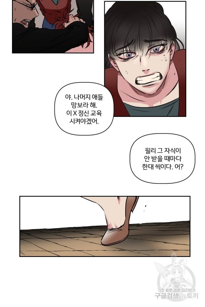 극소수 외전 3화 29