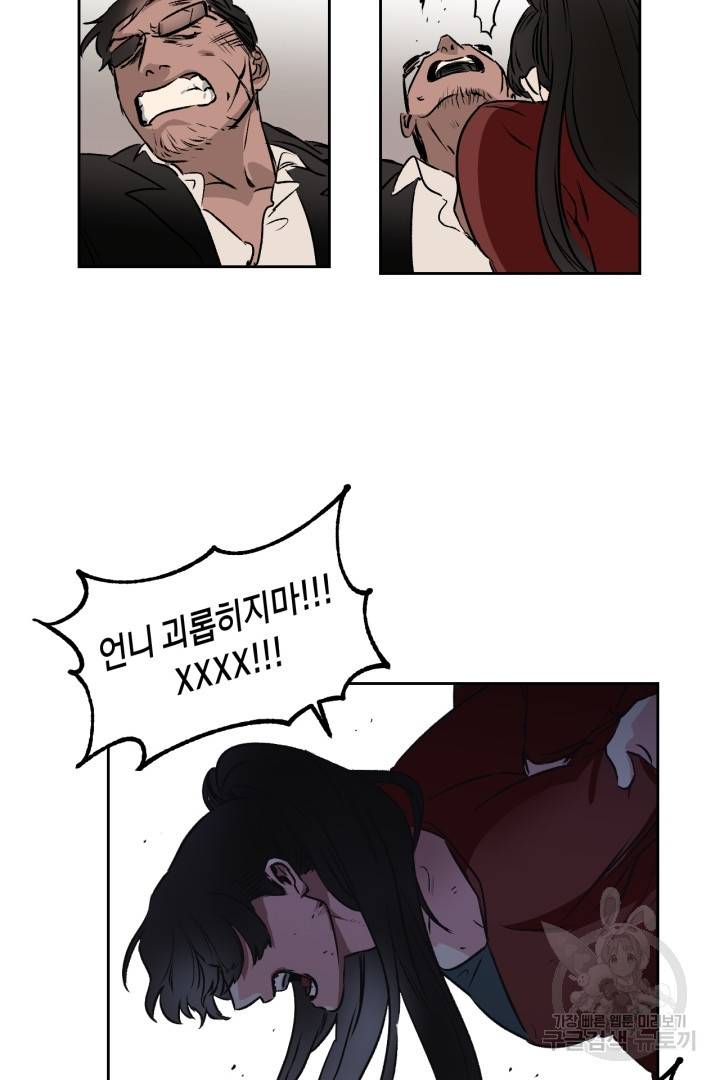 극소수 외전 3화 32