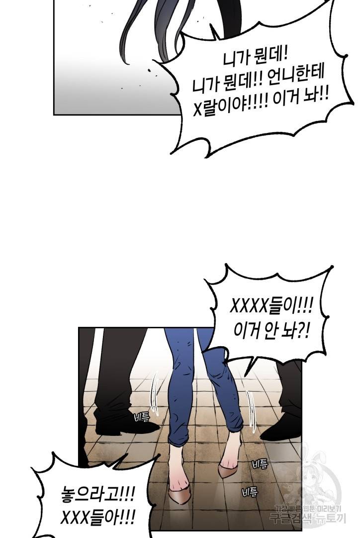 극소수 외전 3화 33