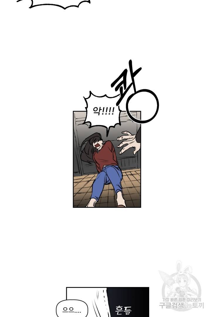 극소수 외전 3화 34