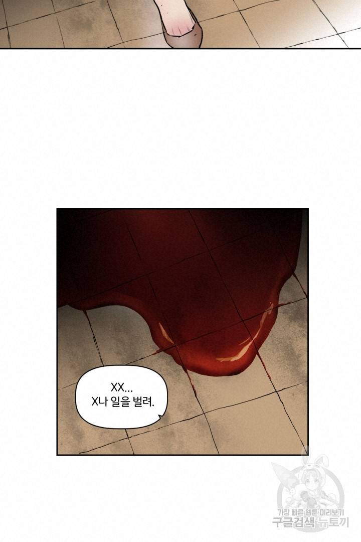 극소수 외전 3화 40