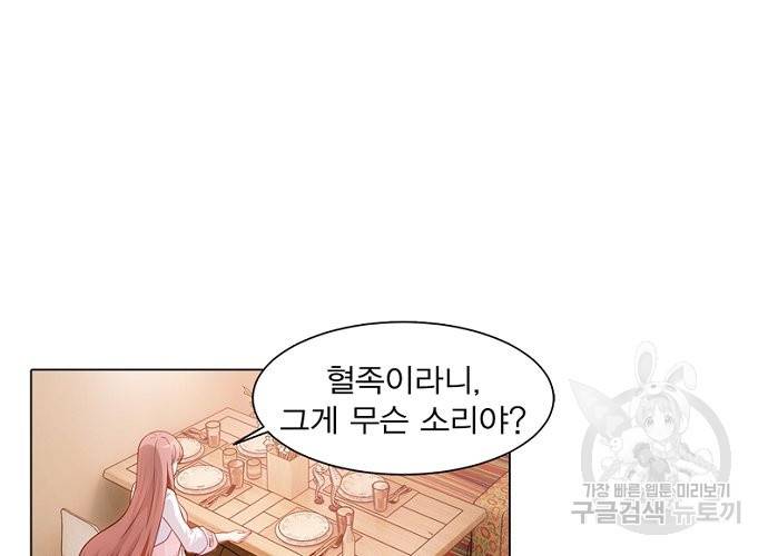 뱀파이어, 특종을 부탁해! 127화 2
