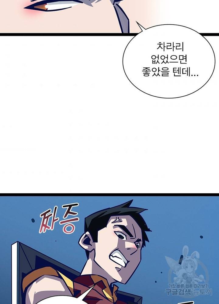 리:플레이어 28화 9