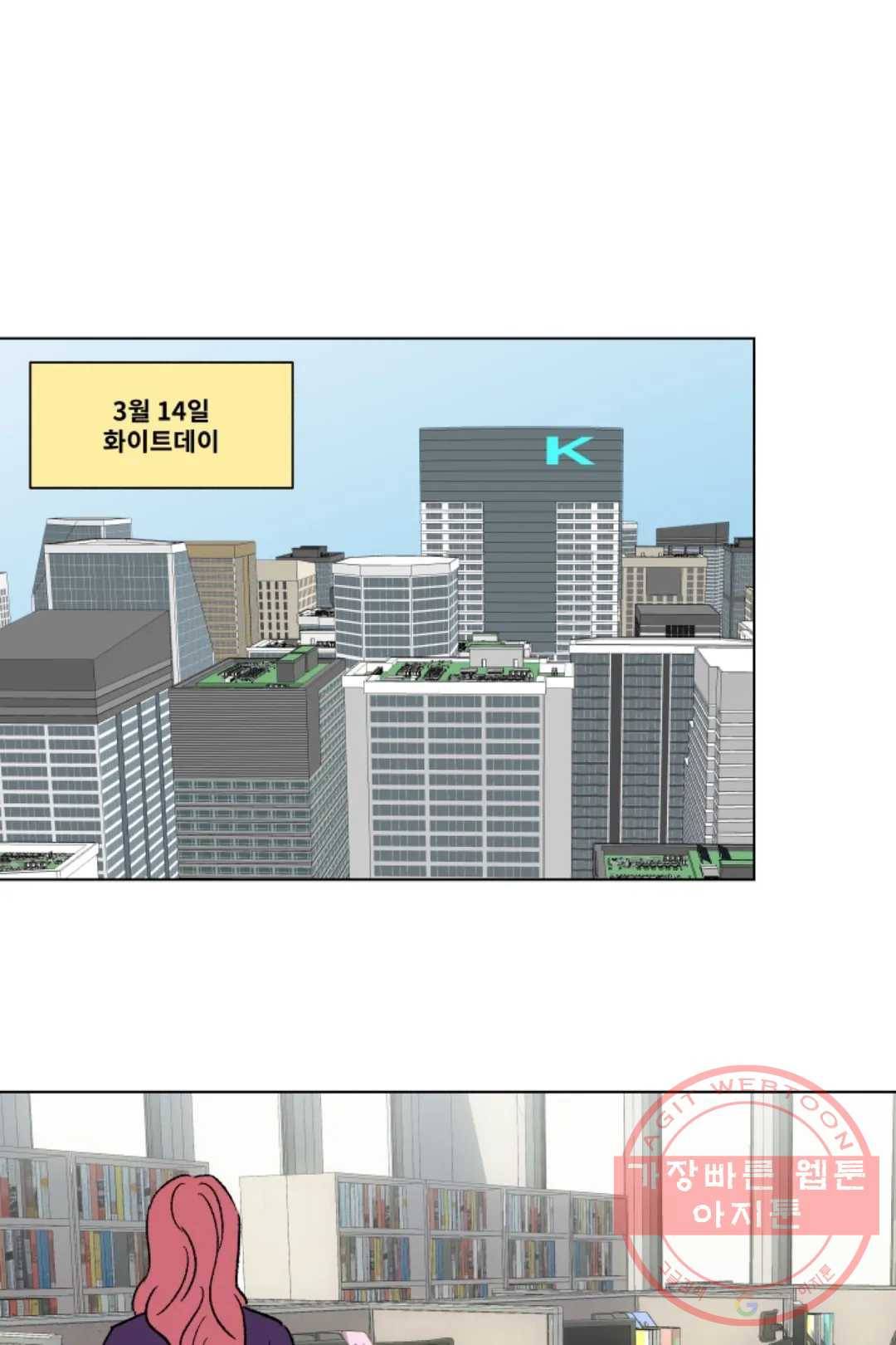 그녀의 사적인 날들 12화 single column tie (3) 1