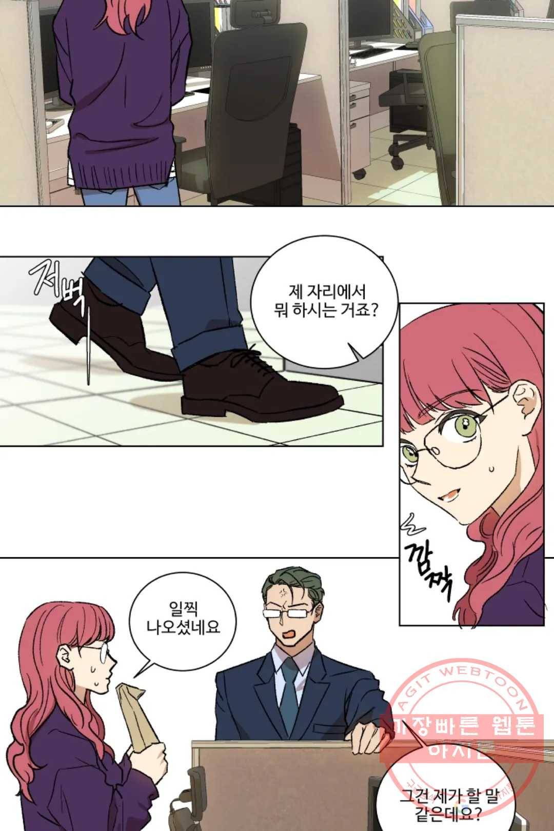 그녀의 사적인 날들 12화 single column tie (3) 2