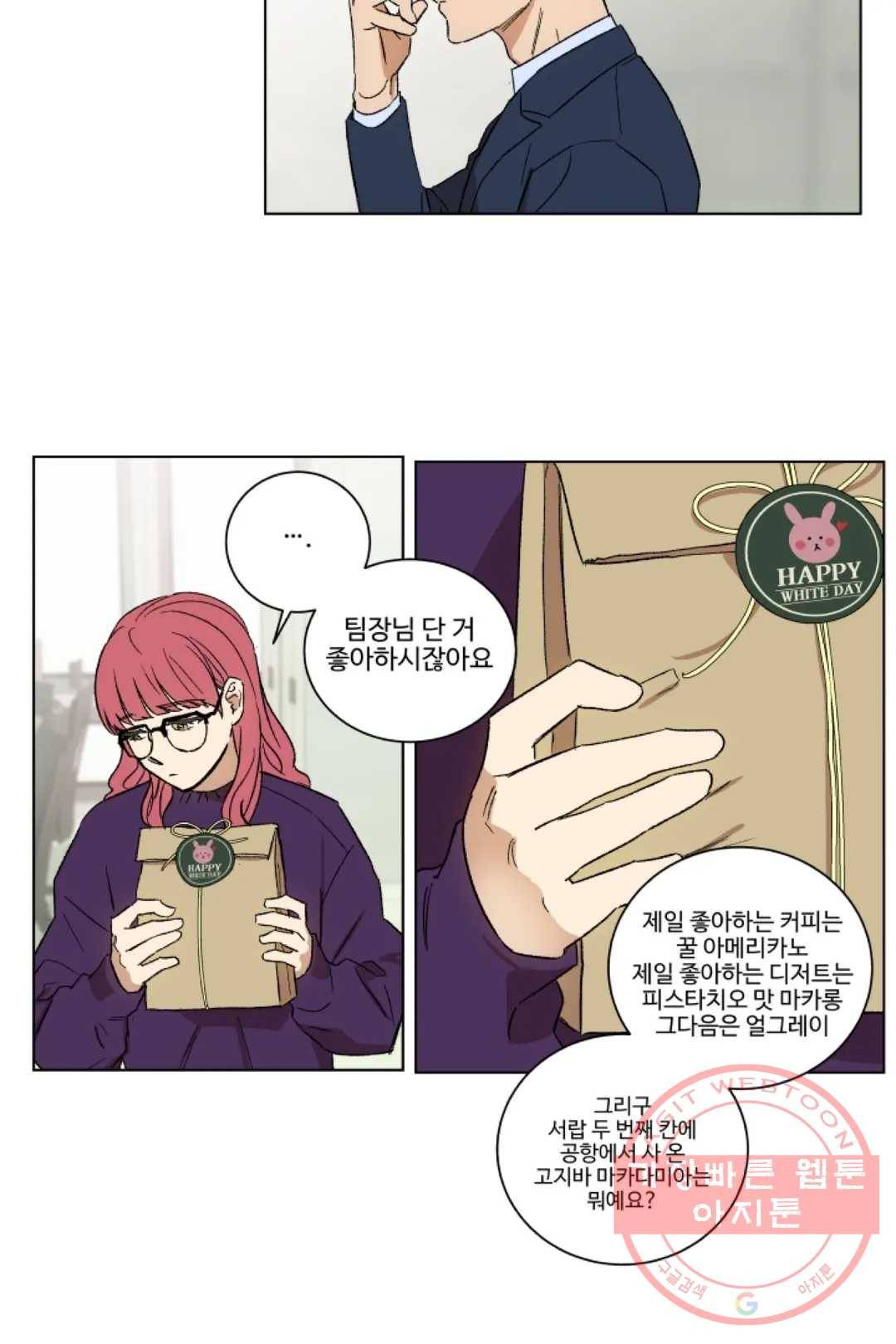 그녀의 사적인 날들 12화 single column tie (3) 4