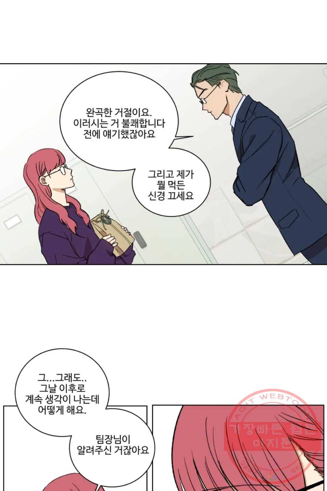 그녀의 사적인 날들 12화 single column tie (3) 5