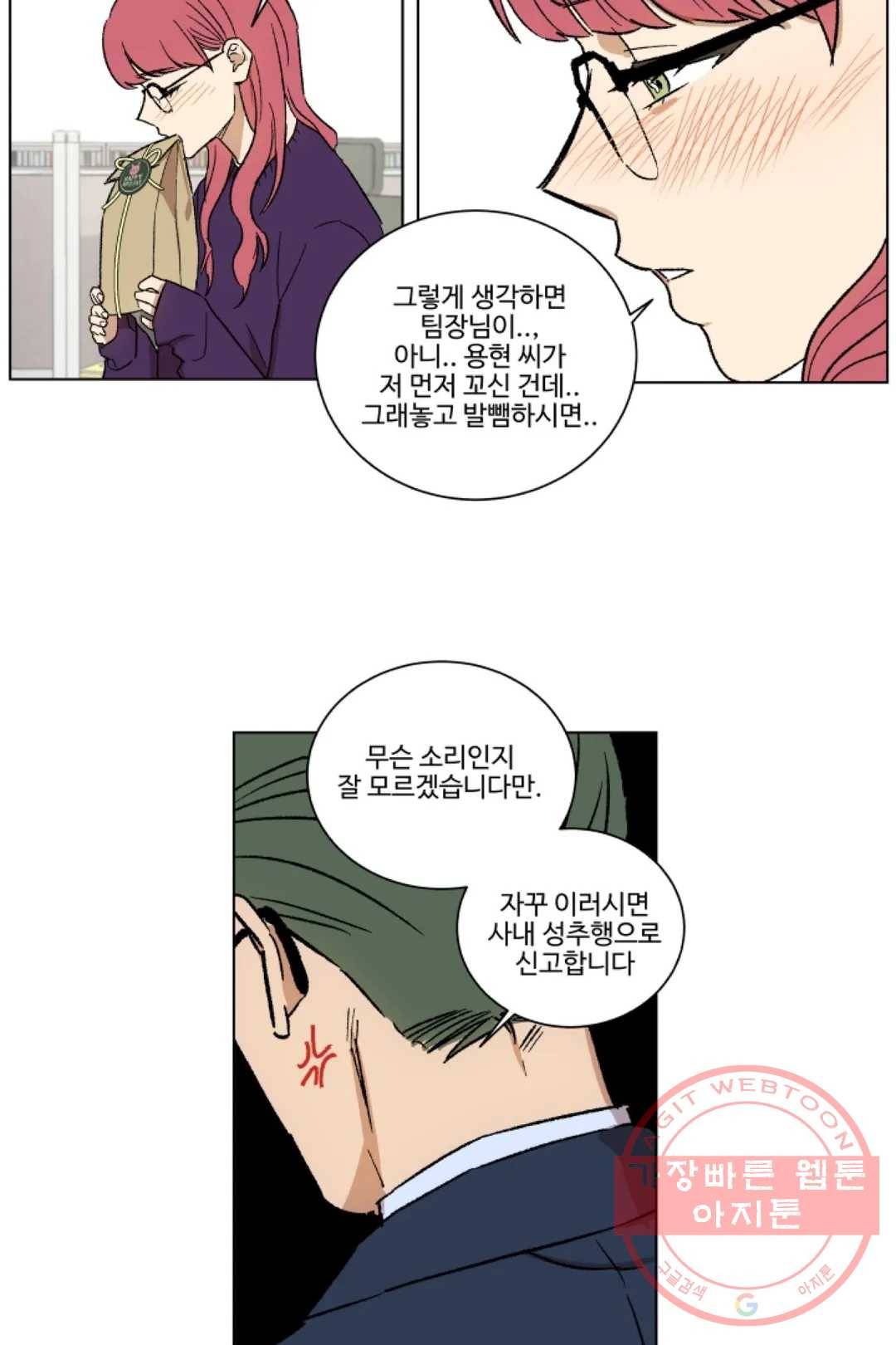 그녀의 사적인 날들 12화 single column tie (3) 6