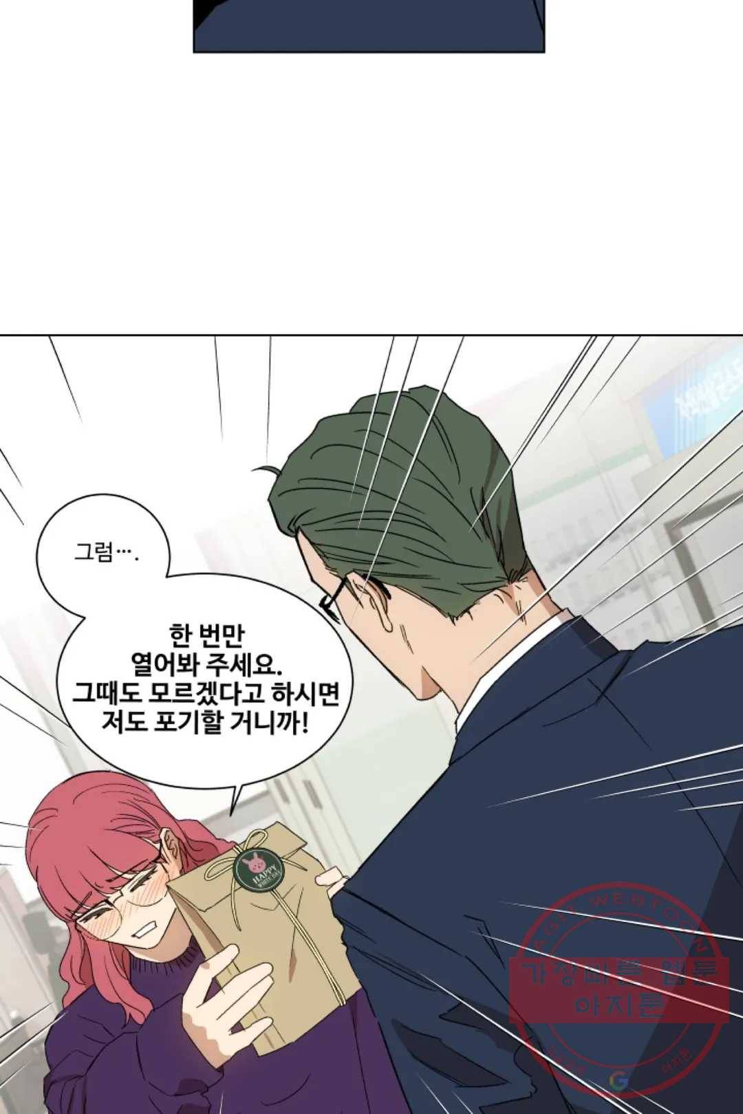 그녀의 사적인 날들 12화 single column tie (3) 7