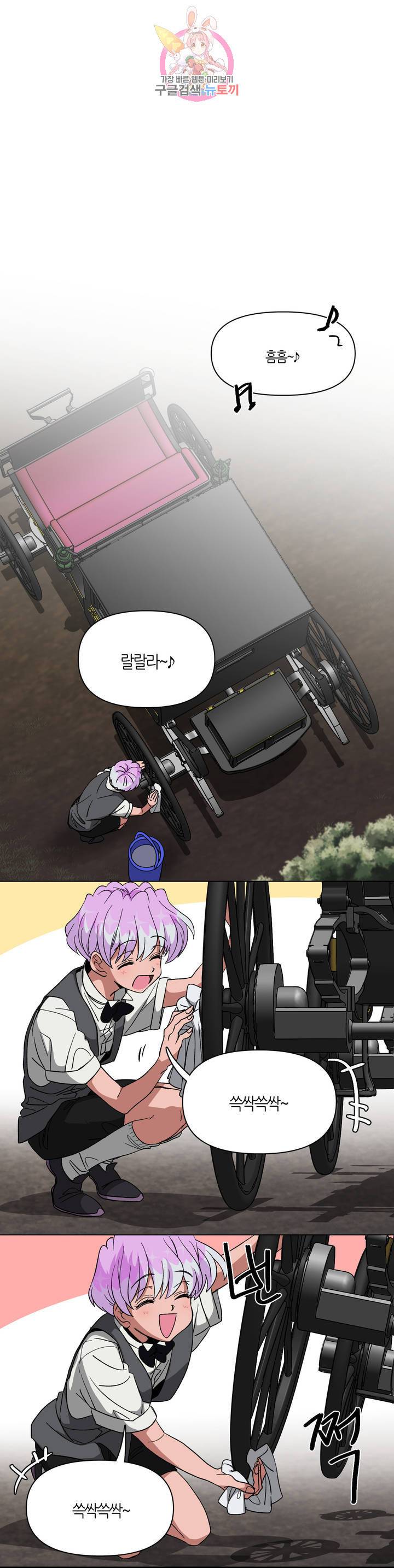 집사랑 52화 앓아 누운 집사 1