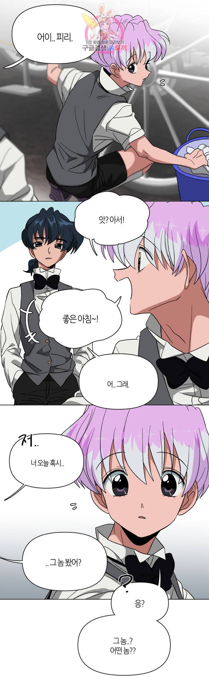 집사랑 52화 앓아 누운 집사 2