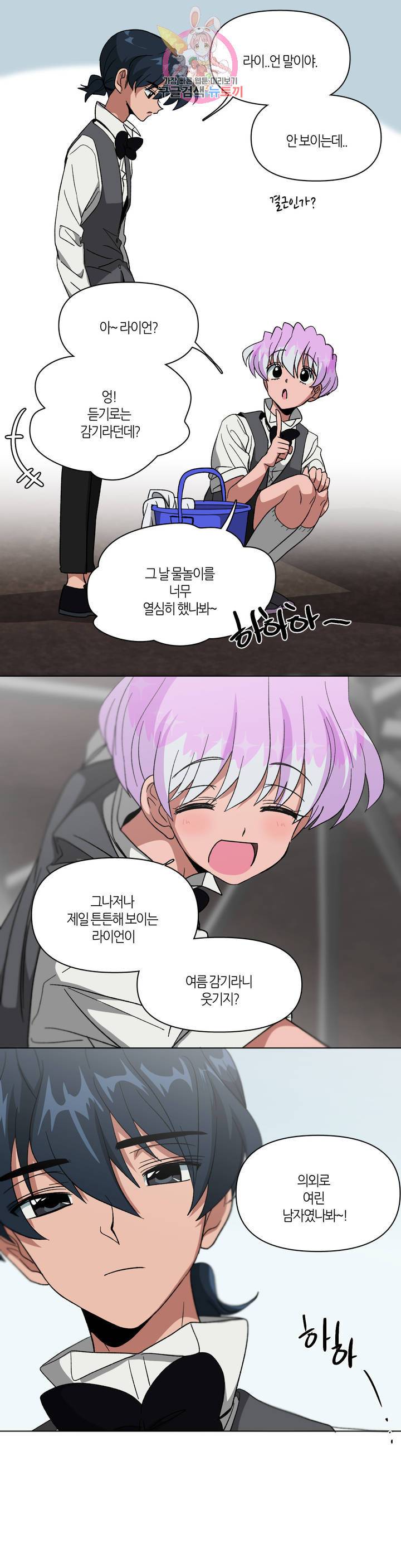 집사랑 52화 앓아 누운 집사 3