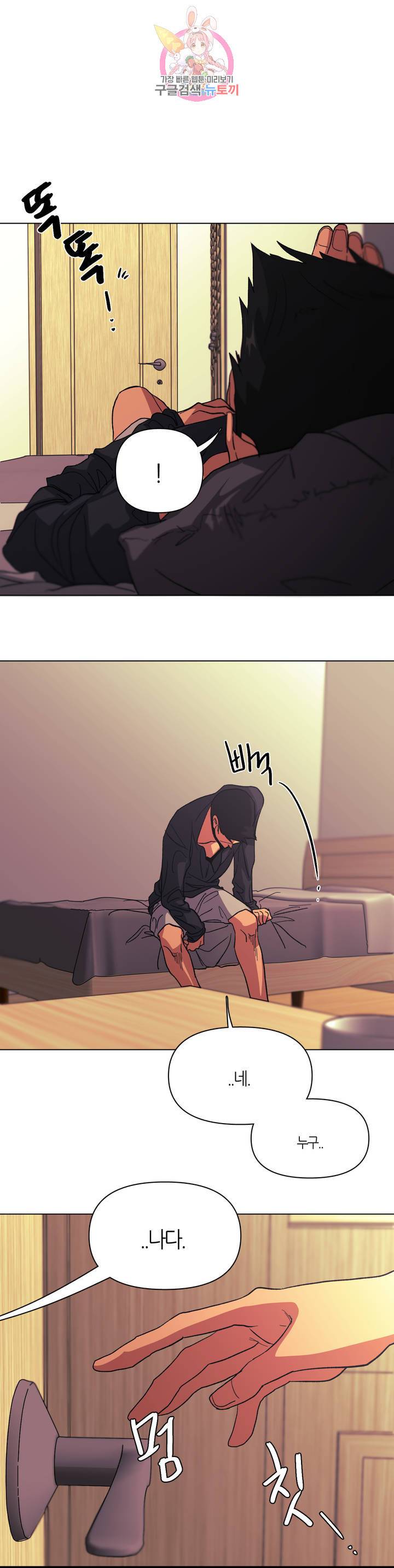 집사랑 52화 앓아 누운 집사 7