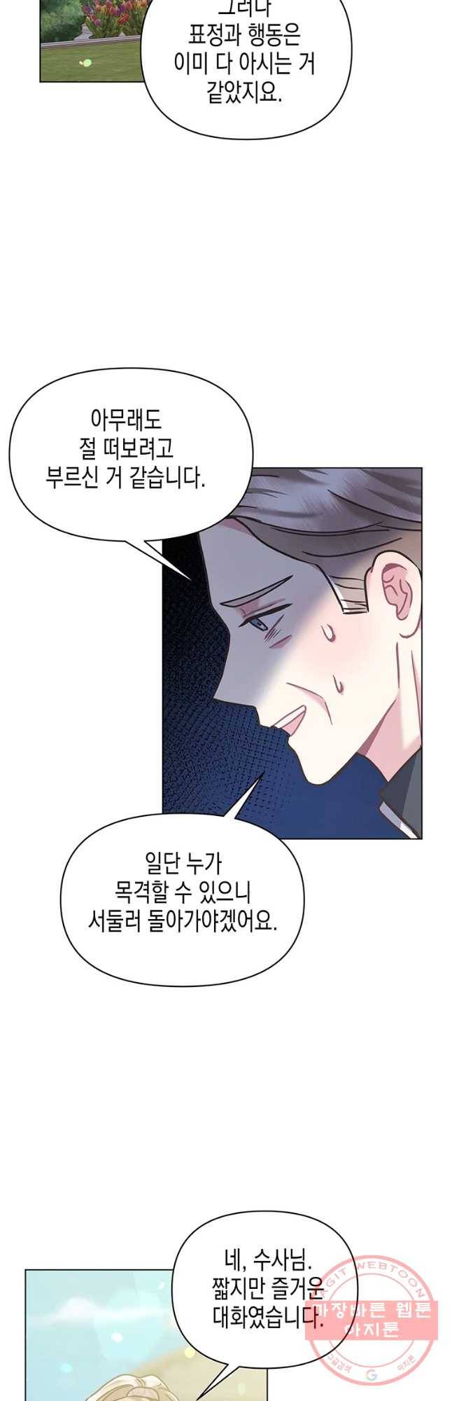침묵의 정원 45화 3