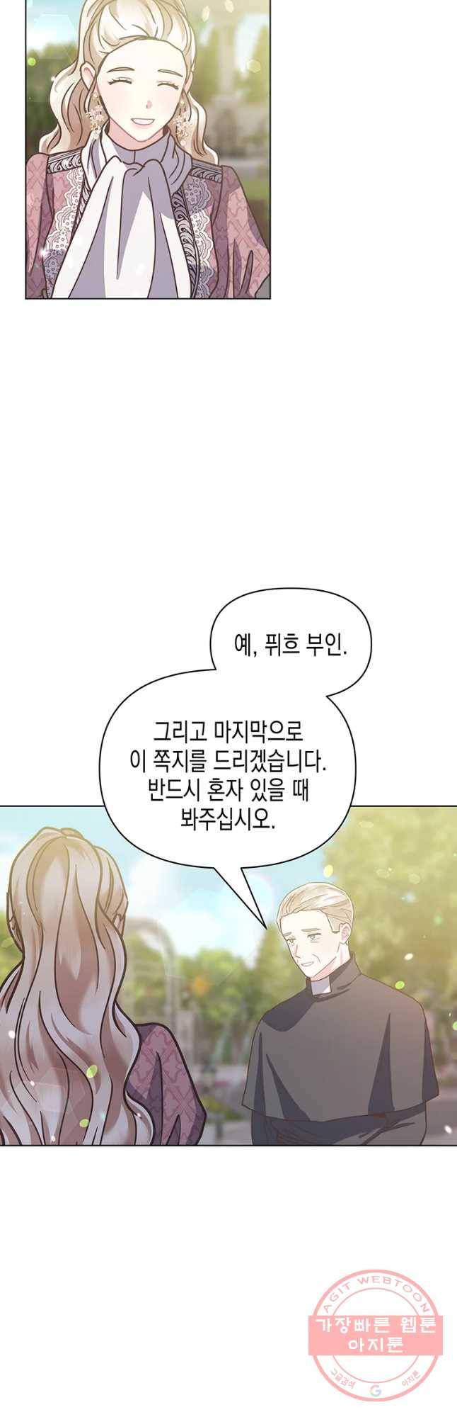 침묵의 정원 45화 4