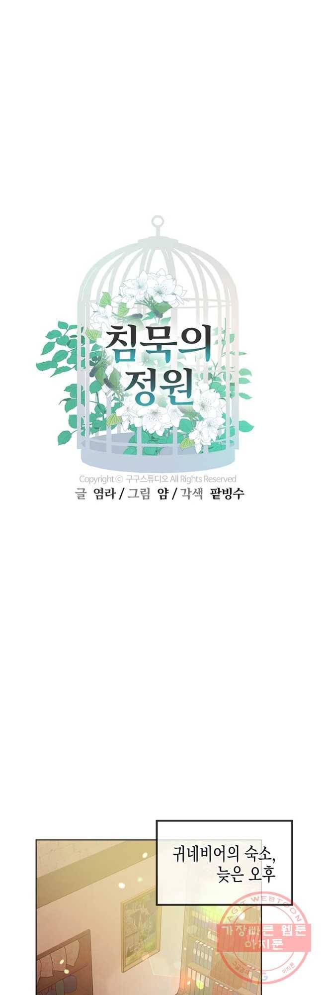 침묵의 정원 45화 6