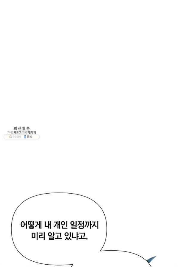 어차피 조연인데 나랑 사랑이나 해 30화 2