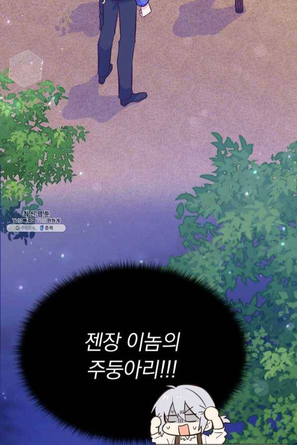 어차피 조연인데 나랑 사랑이나 해 30화 4