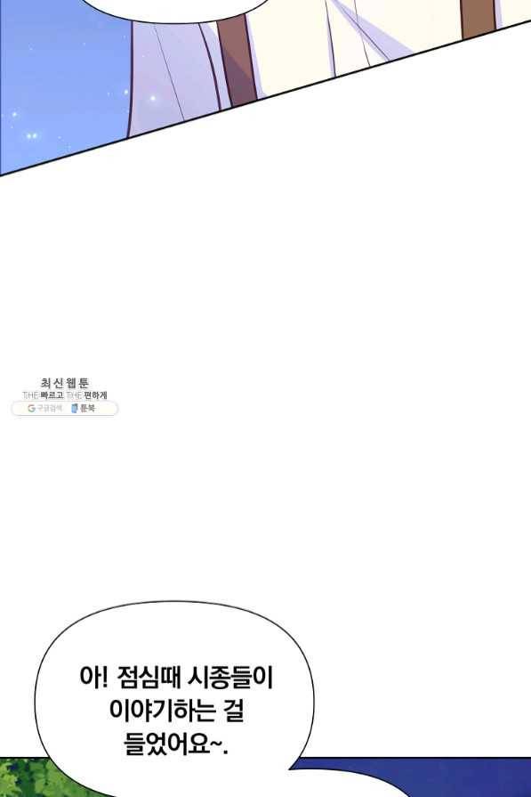어차피 조연인데 나랑 사랑이나 해 30화 6