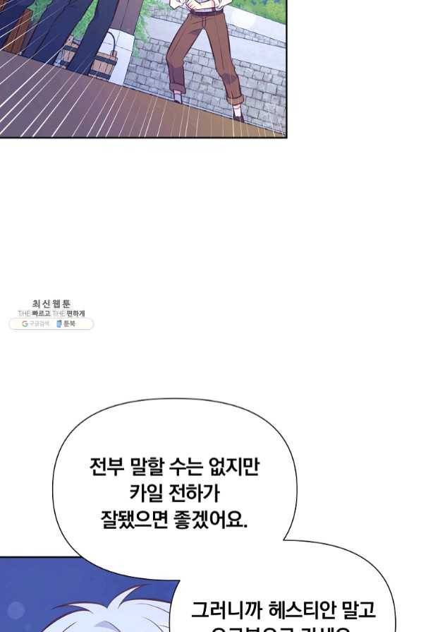 어차피 조연인데 나랑 사랑이나 해 30화 9