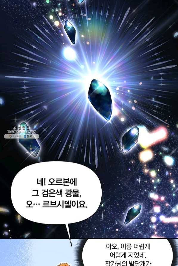 어차피 조연인데 나랑 사랑이나 해 30화 11