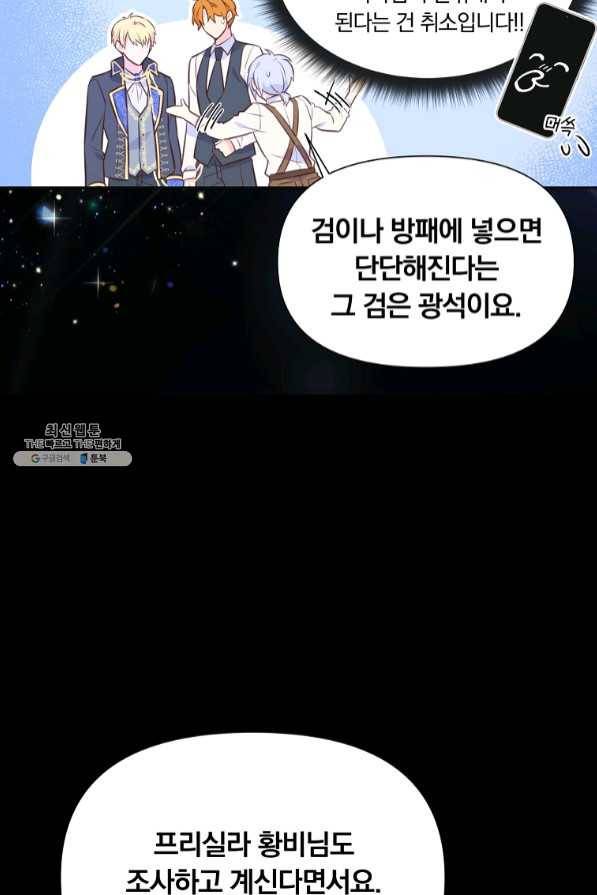 어차피 조연인데 나랑 사랑이나 해 30화 12