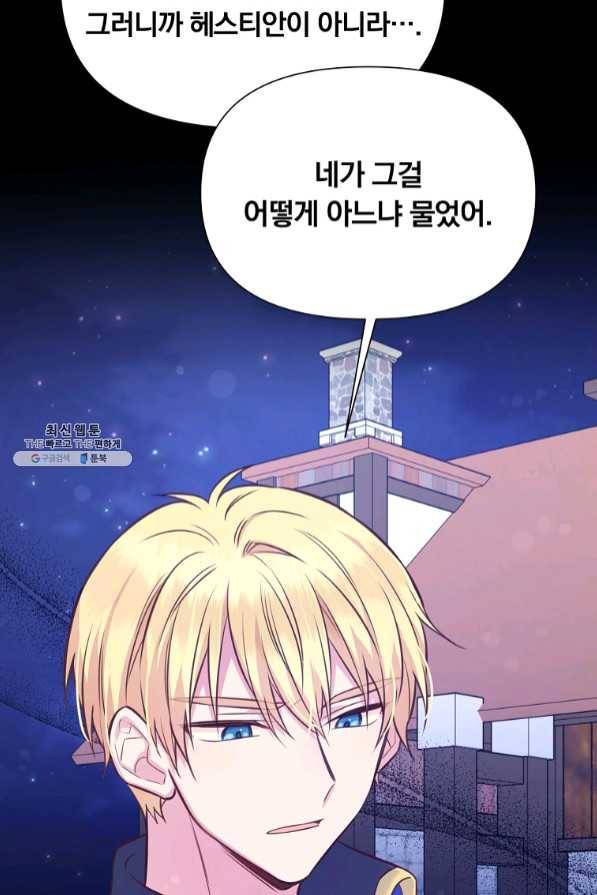 어차피 조연인데 나랑 사랑이나 해 30화 13