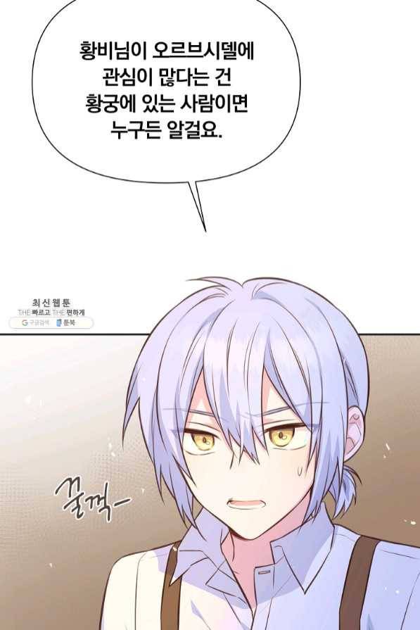 어차피 조연인데 나랑 사랑이나 해 30화 16