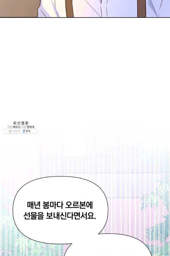 어차피 조연인데 나랑 사랑이나 해 30화 17