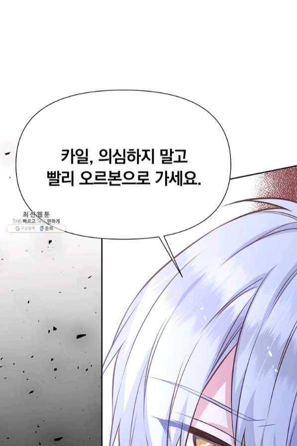 어차피 조연인데 나랑 사랑이나 해 30화 20