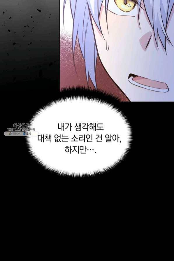 어차피 조연인데 나랑 사랑이나 해 30화 21