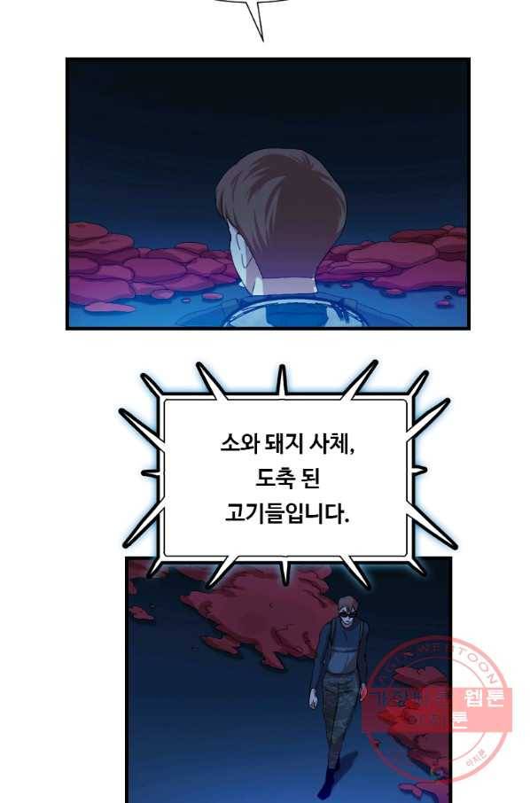 다른 세계에서 주워왔습니다 99화 3