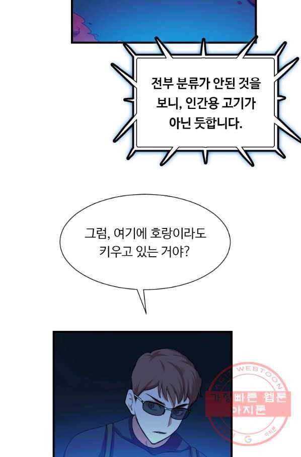 다른 세계에서 주워왔습니다 99화 4