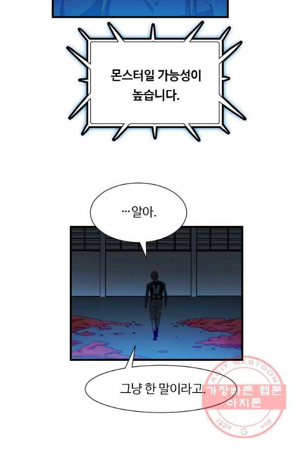 다른 세계에서 주워왔습니다 99화 5