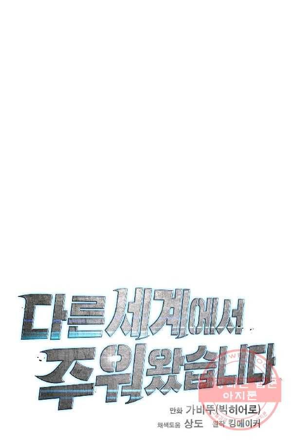 다른 세계에서 주워왔습니다 99화 19