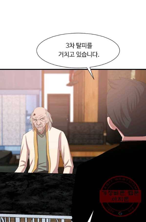 다른 세계에서 주워왔습니다 99화 23