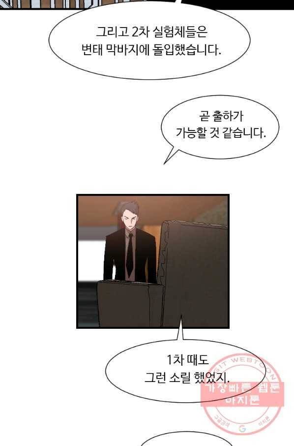 다른 세계에서 주워왔습니다 99화 24