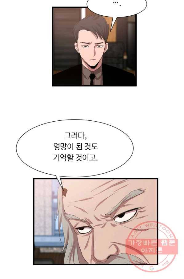 다른 세계에서 주워왔습니다 99화 25