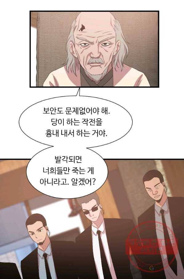 다른 세계에서 주워왔습니다 99화 27