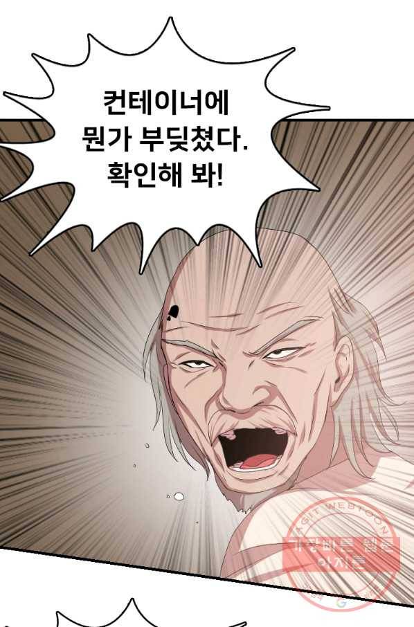 다른 세계에서 주워왔습니다 99화 43