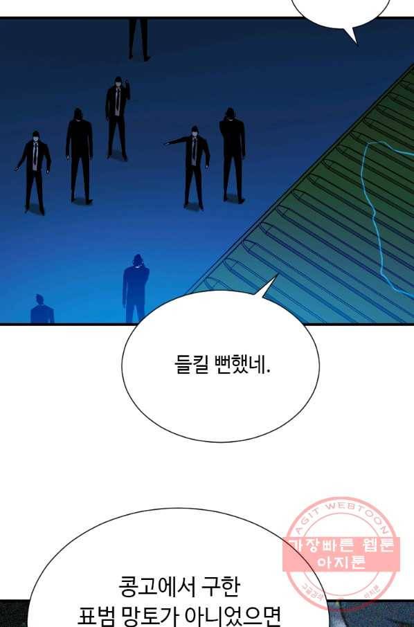 다른 세계에서 주워왔습니다 99화 46
