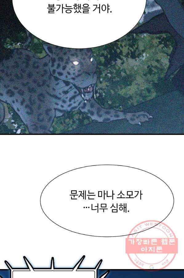 다른 세계에서 주워왔습니다 99화 47