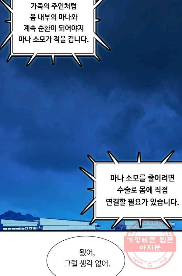 다른 세계에서 주워왔습니다 99화 48