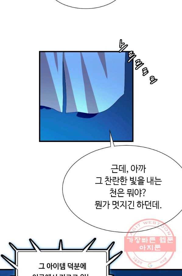 다른 세계에서 주워왔습니다 99화 49