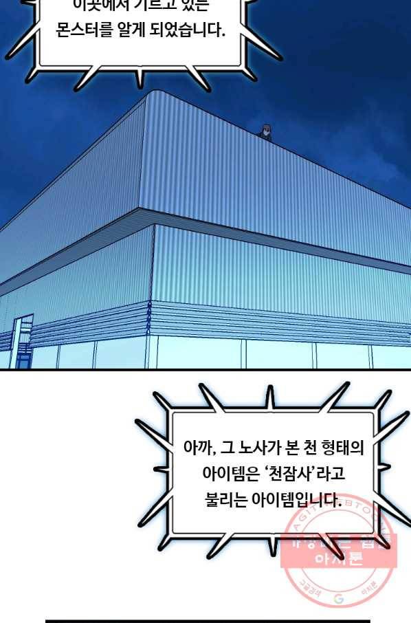 다른 세계에서 주워왔습니다 99화 50