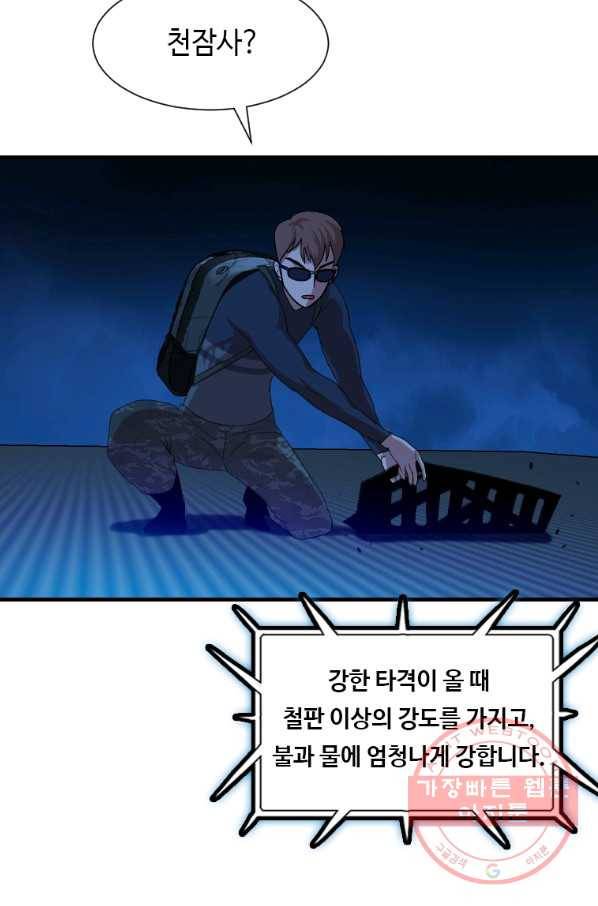 다른 세계에서 주워왔습니다 99화 52