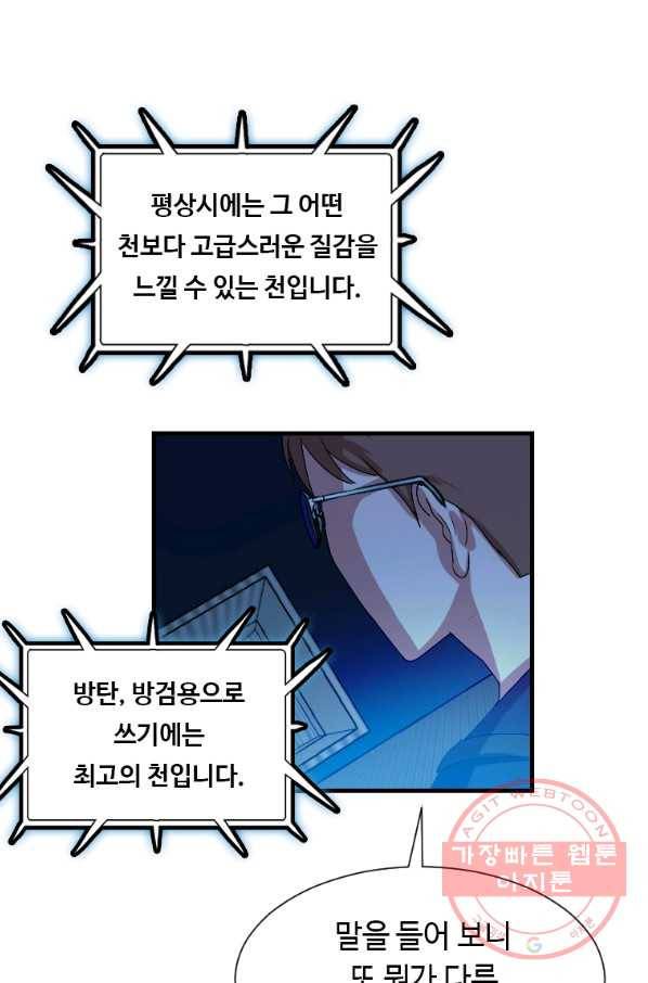 다른 세계에서 주워왔습니다 99화 53