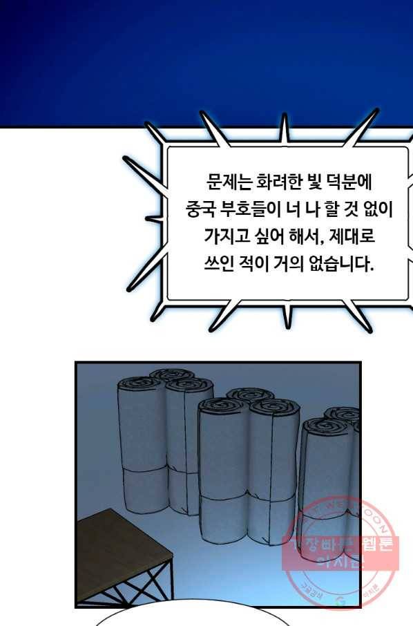 다른 세계에서 주워왔습니다 99화 55