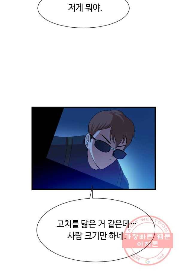 다른 세계에서 주워왔습니다 99화 56