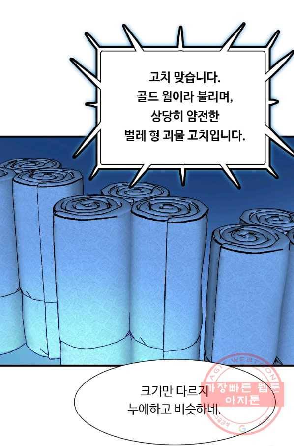 다른 세계에서 주워왔습니다 99화 57